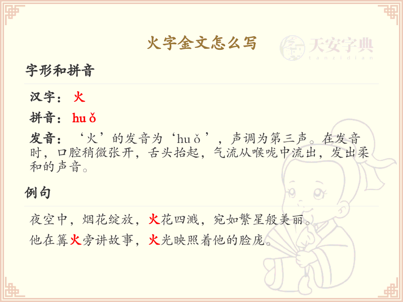 火字金文书写详解_火字金文演变与书写技巧