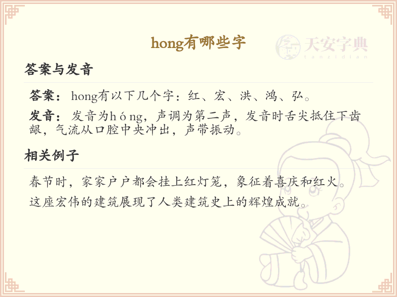 拼音hong的汉字汇总_hong的常用汉字详解