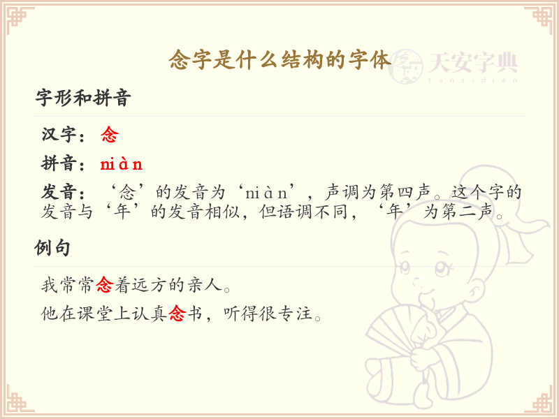 汉字念的笔顺写法_正确书写汉字念