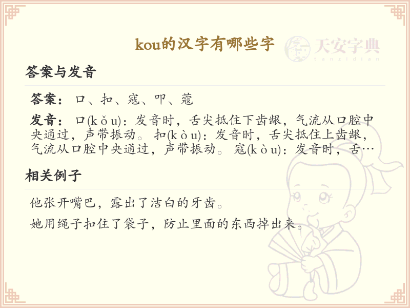拼音kou的汉字全收录_kou的汉字发音详解