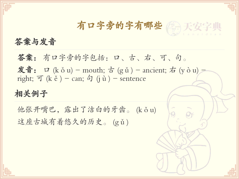 口字旁的字有哪些？带口的汉字大全