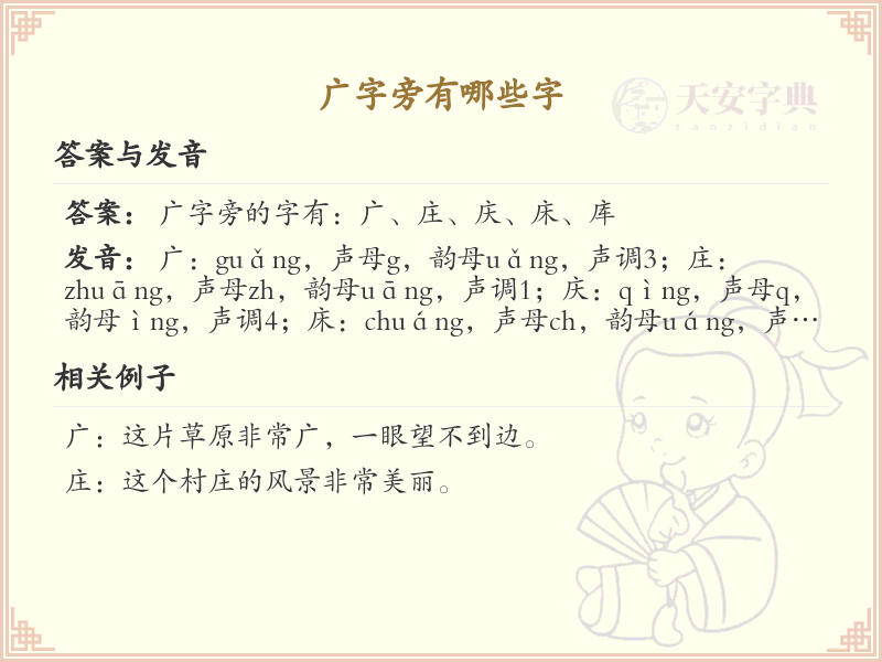 广字旁的汉字有哪些_广字旁的字