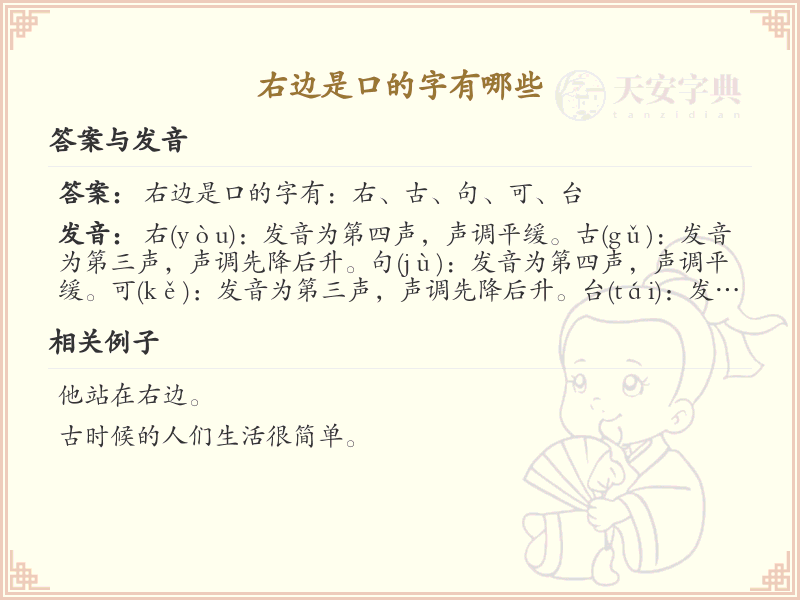 右边是口的字有哪些_关于口字旁的汉字详解