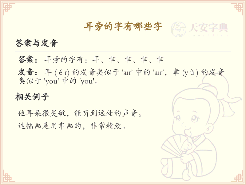 耳旁的字有哪些？带耳的汉字大全