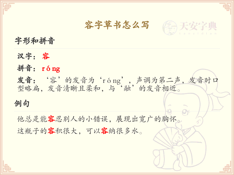 容字草书怎么写？这份容字草书详解，助你掌握草书技巧_汉字草书学习
