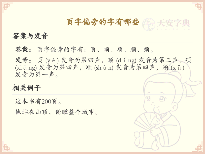 页字偏旁汉字大全_页字旁常用字详解