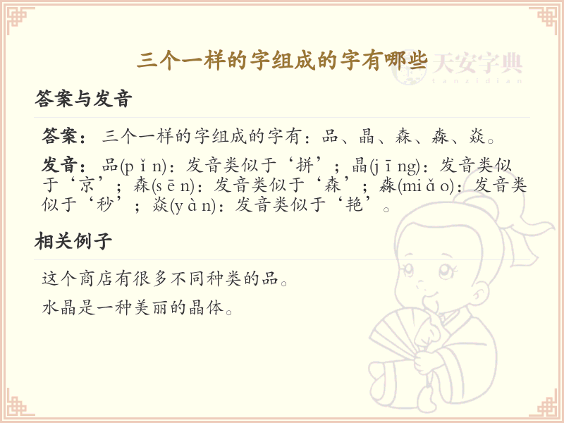 三叠字汉字大全_三个相同字组成的汉字详解