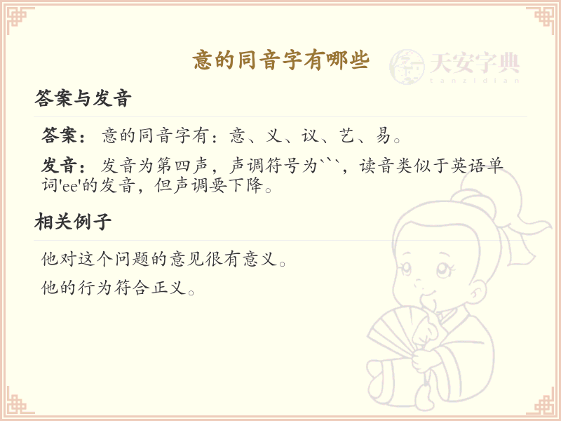 拼音yi的汉字汇总_yi的常用汉字详解