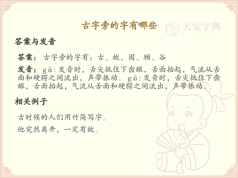 古字旁的字有哪些？带古的汉字大全