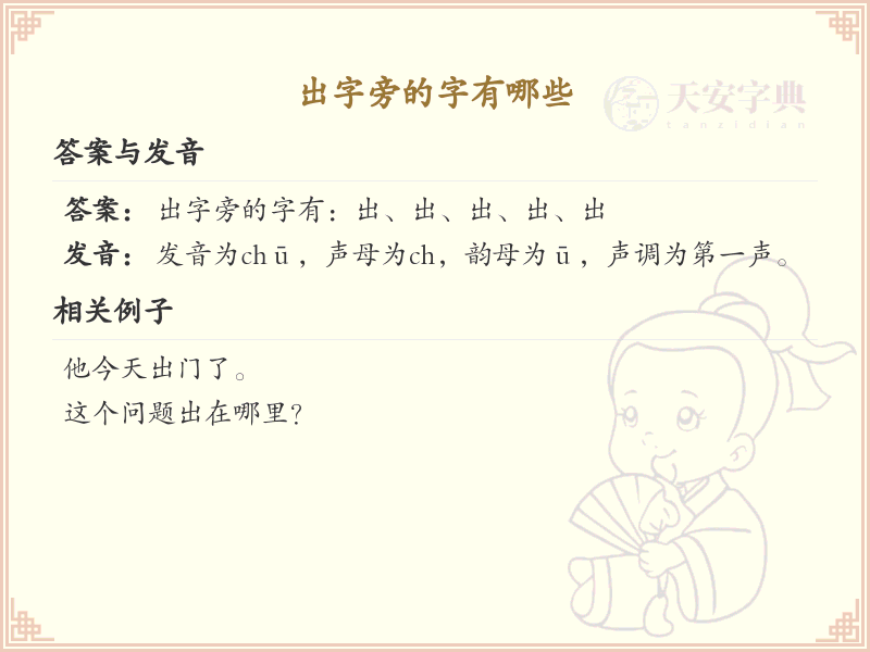 出字旁的汉字有哪些_出字旁的字