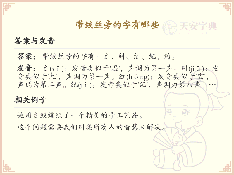 带绞丝旁的字有哪些？带绞丝的汉字大全