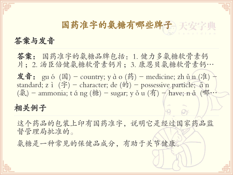 国药准字的氨糖品牌大全_氨糖药品推荐及使用指南