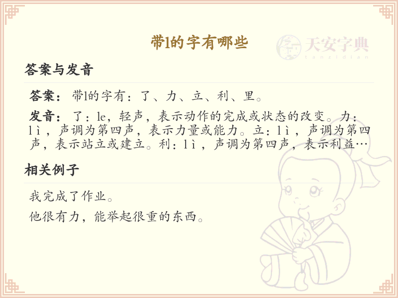 带L的汉字有哪些？带L的汉字大全