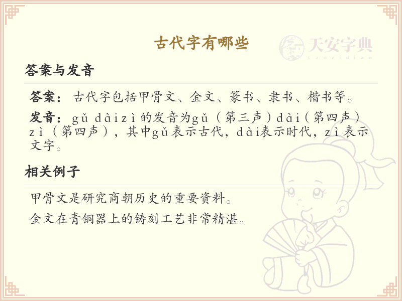 古代汉字大全_古代字有哪些及演变历史