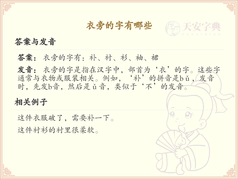 衣字旁的字有哪些？带衣的汉字大全
