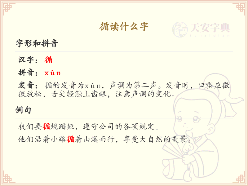 循的笔顺怎么写？循的笔画顺序详解