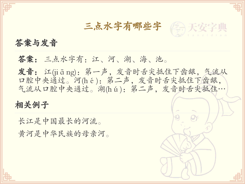 三点水汉字大全_字典三点水偏旁汉字详解
