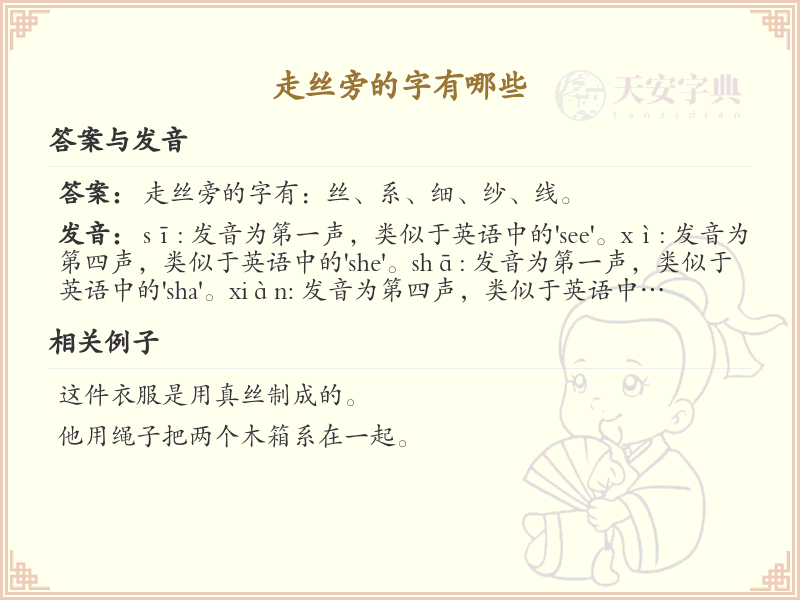 走丝旁的字有哪些？带走丝的汉字大全
