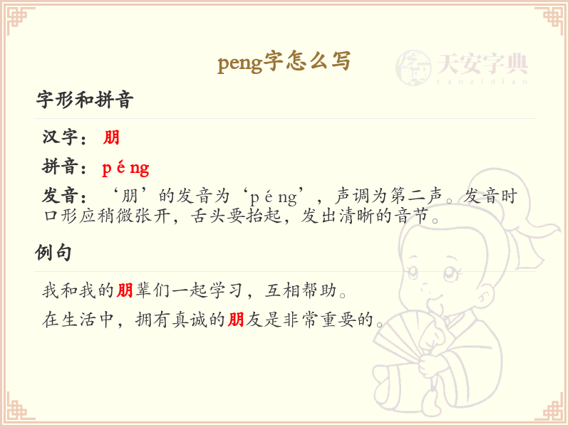 拼音peng的汉字_peng的字怎么写