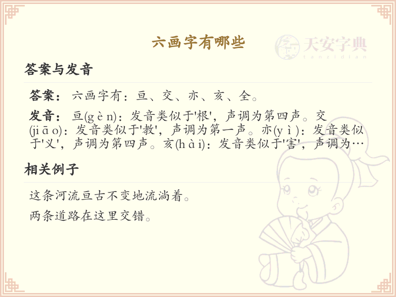 六画起名常用字精选_六画吉利汉字推荐
