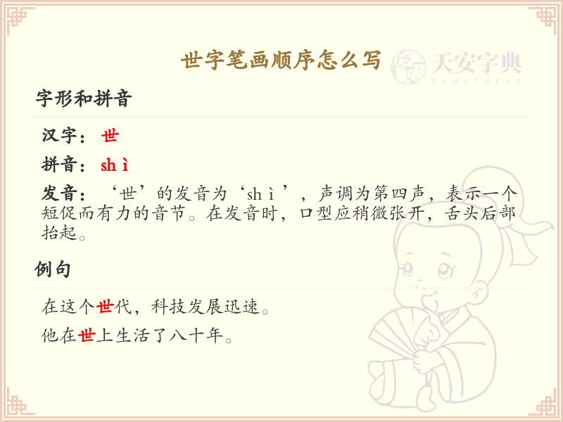 世字笔画顺序详解，世字的正确书写步骤