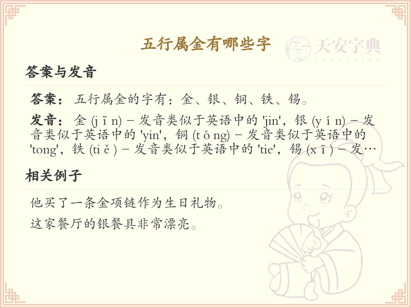 五行属金的汉字大全_金属性汉字列表