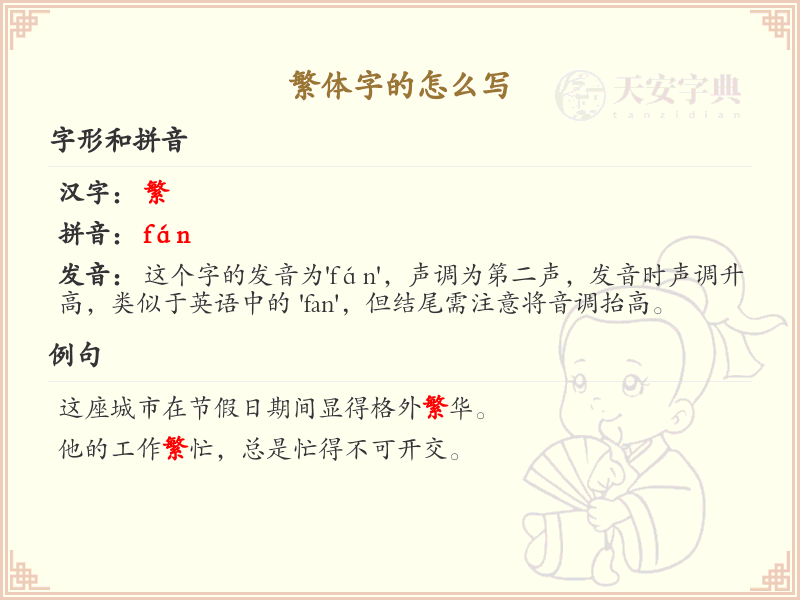 繁体字的书写方法_掌握繁体字书写技巧