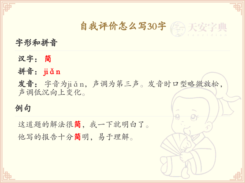 自我评价怎么写30字_高效撰写自我评价的秘诀与范例