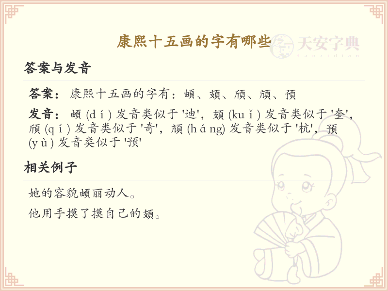 康熙十五画字大全_康熙字典十五画汉字详解