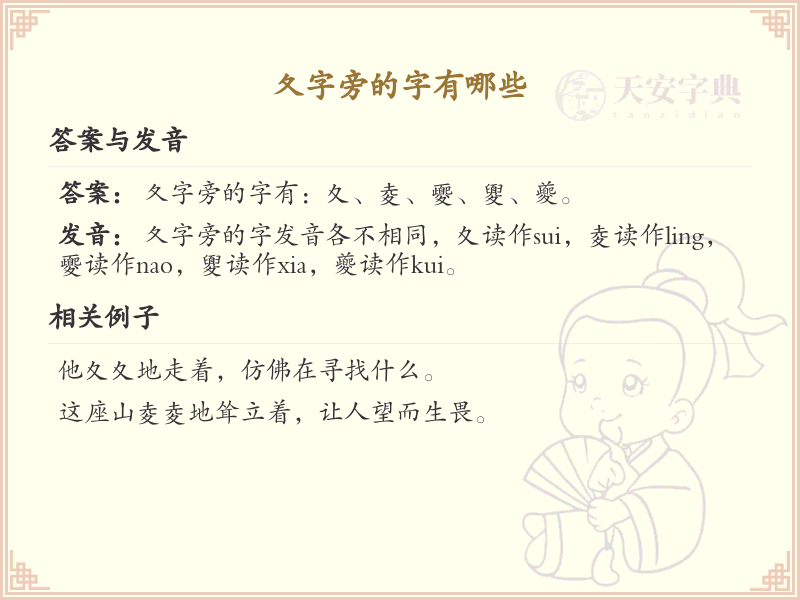夂字旁的汉字有哪些_夂字旁的字