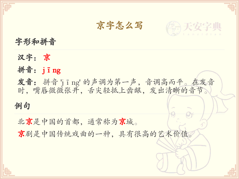 京的笔顺怎么写？这份京字笔顺详解，助你正确书写汉字_汉字笔顺学习