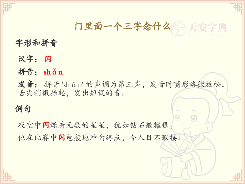 门里面一个三字念什么_门内三字解析与发音指南