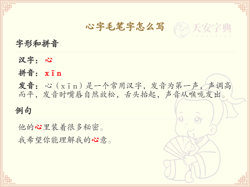 心字毛笔字书写技巧_心字毛笔字笔顺详解
