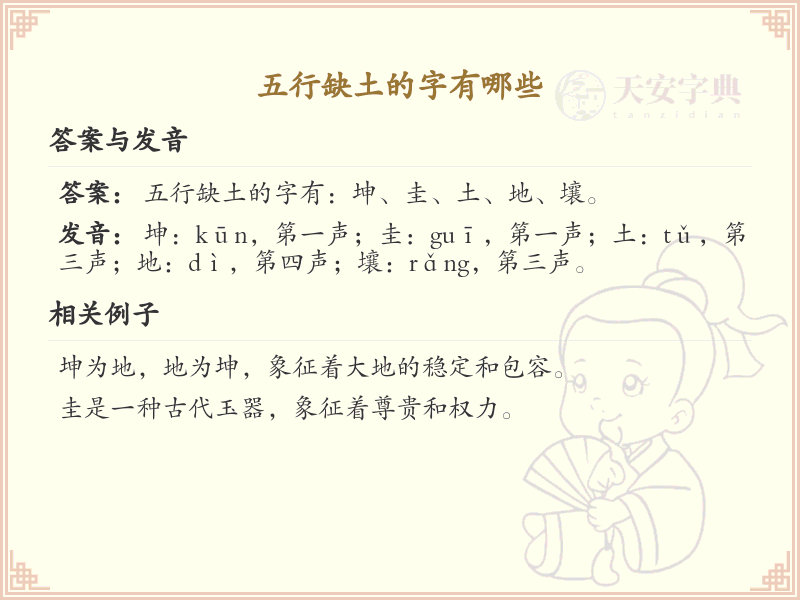 五行缺土的字_五行缺土的字有哪些