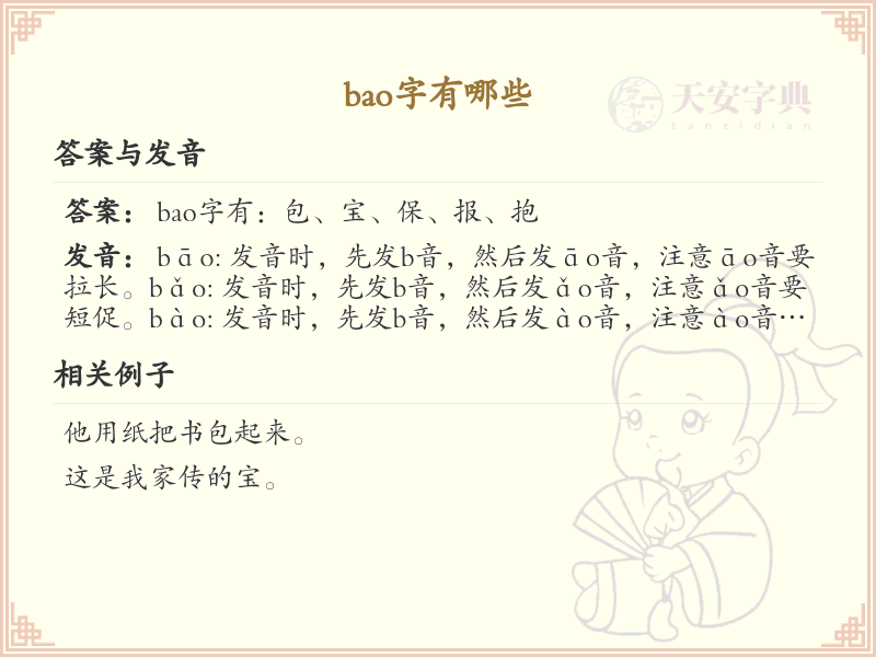 拼音bao的汉字大全_bao的常用汉字解析