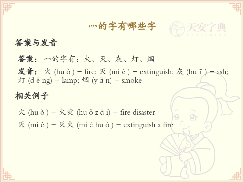 灬字旁的字有哪些？带灬的汉字大全