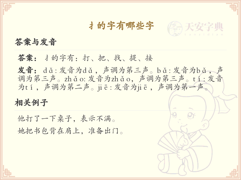 扌字旁的字有哪些？带扌的汉字大全