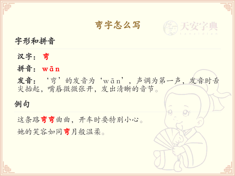 弯的笔顺怎么写？这份弯字笔顺详解，助你正确书写汉字_汉字笔顺学习