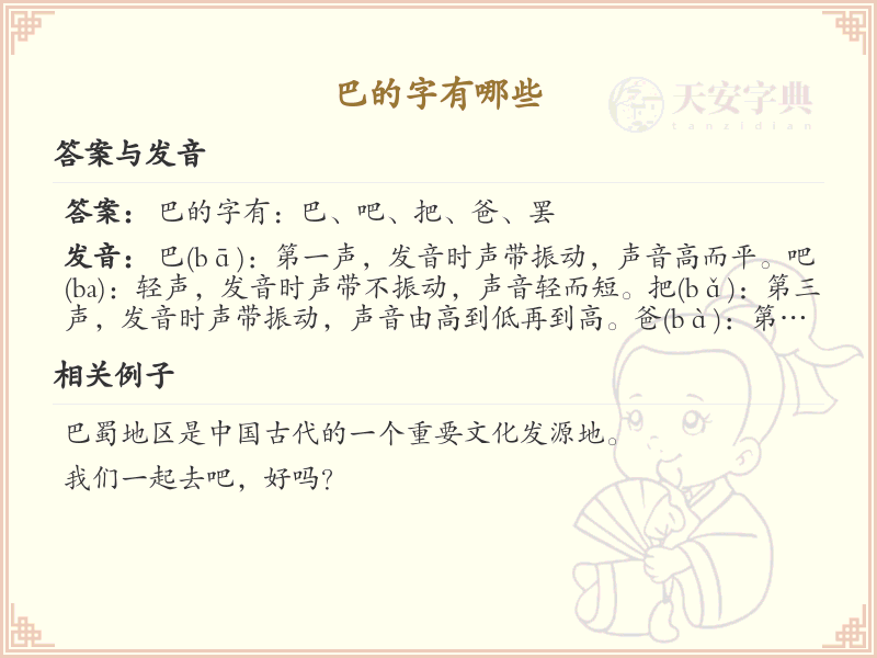 巴的汉字大全_拼音ba的汉字解析与学习
