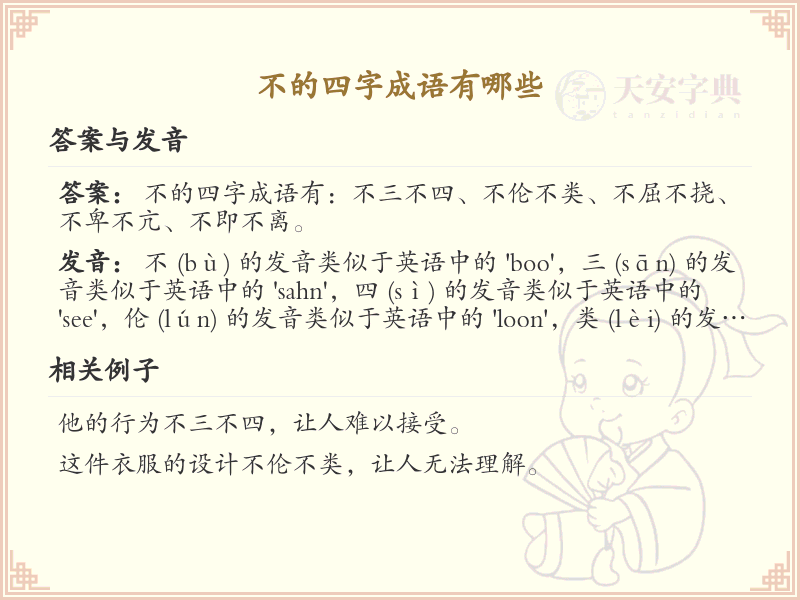 非四字成语大全及释义_告别四字成语依赖，提升表达层次