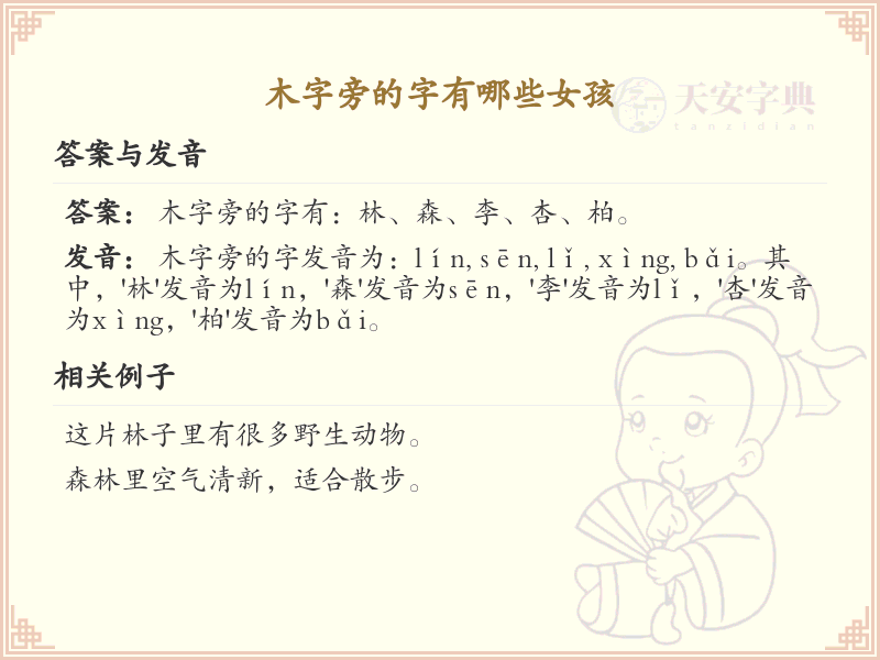 木字旁的女孩名字大全_木字旁的字有哪些适合女孩