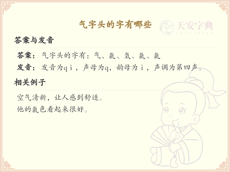 气字头汉字大全_带气字头的汉字详解