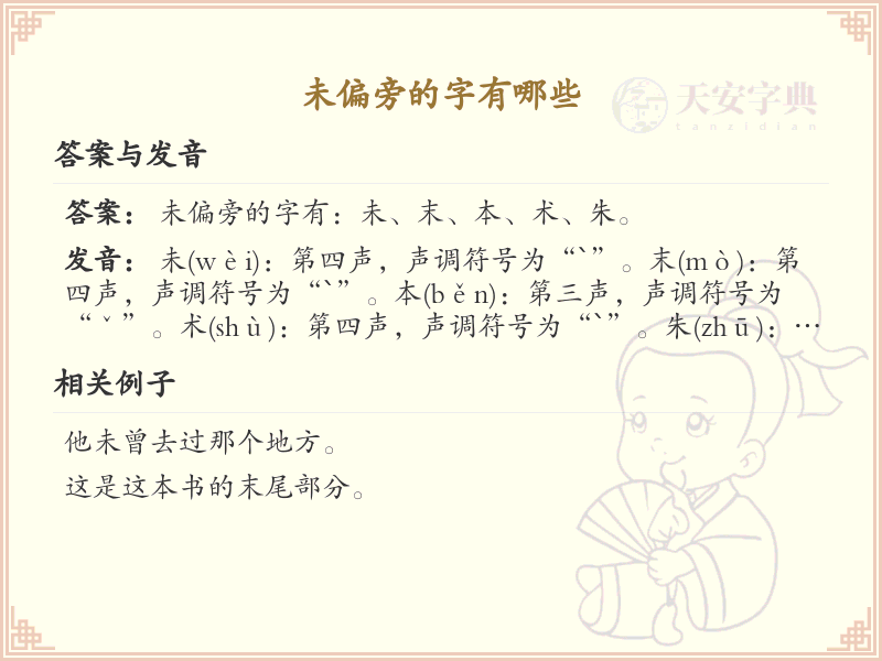 未偏旁的字有哪些