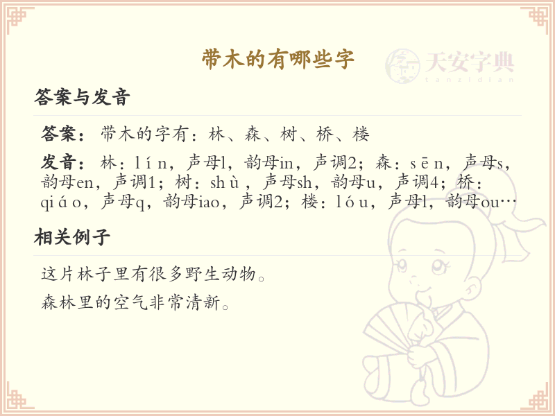带木的汉字大全_带木字旁的常用字汇总
