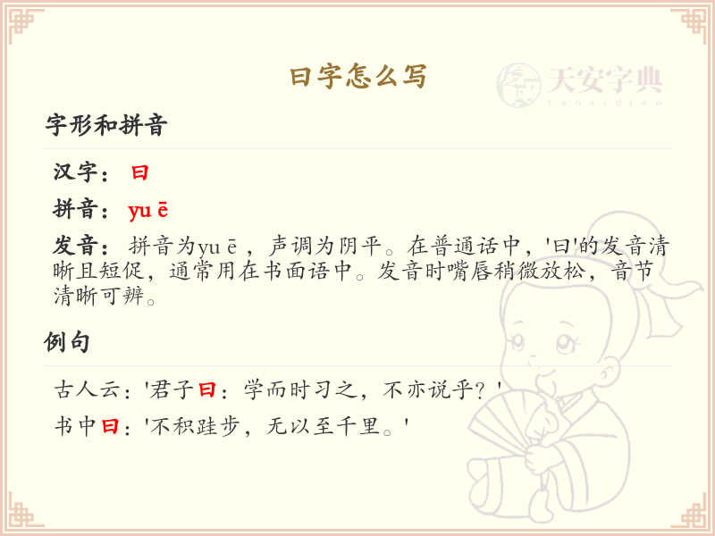 曰的笔顺怎么写？这份曰字笔顺详解，助你正确书写汉字_汉字笔顺学习