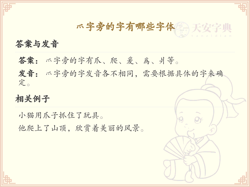 爫字旁的字有哪些？带爫的汉字大全