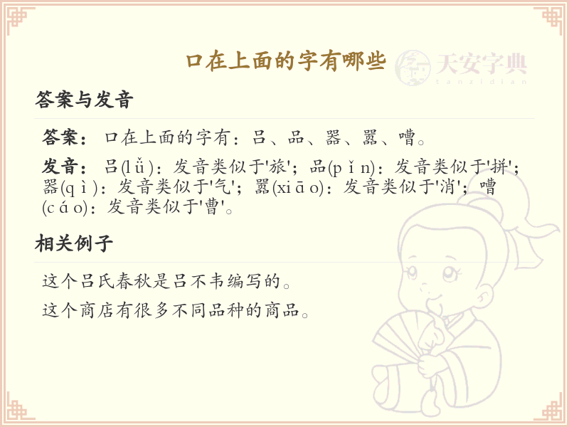 口在上面的字有哪些_带口字旁的汉字大全