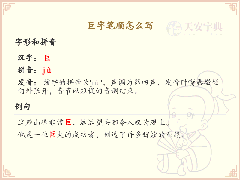巨的笔画顺序详解_巨字的笔顺规则