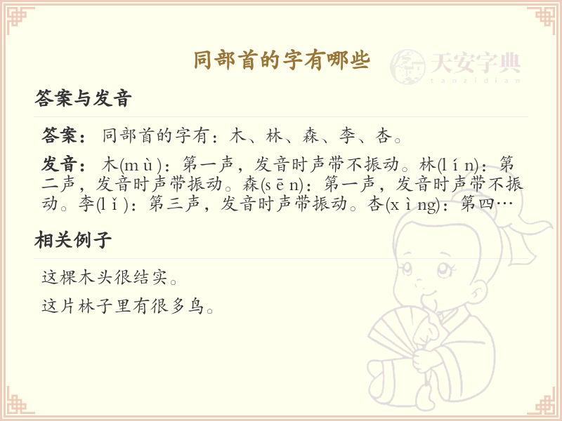 同部首的字有哪些？带同部首的汉字大全