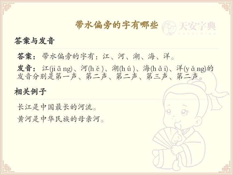 带水偏旁汉字大全_水偏旁常用字详解